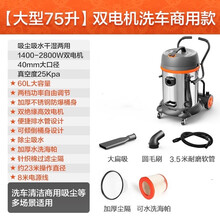 工业吸尘器商用大功率装修粉尘洗车汽保桶式干湿两用工厂车间迈森睿厨 洗车汽保专用-双电机-容量75L/
