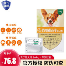 拜耳德国进口 爱沃克狗狗驱虫药 体内外一体驱虫药宠物泰迪法斗幼小中大型犬犬治除跳蚤耳螨蛔虫心丝虫蛔虫 爱沃克 幼小型犬用（≤4kg）   体内外单支拆装