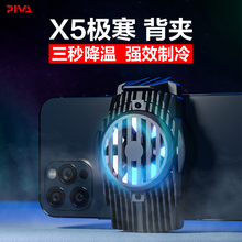 Piva派威 手机散热器半导体制冷吃鸡神器王者荣耀和平精英苹果安卓通用黑鲨降温背夹 X5半导体制冷