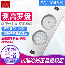 哈尔滨光学DQY-1型哈光地质罗盘仪指南针DQL-8型阻尼户外 DQL-10A 型【官方标配】