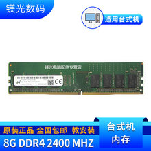 镁光 4G 8G 16G 32G DDR4 四代 台式机电脑内存条 8G DDR4 2400 台式机内存