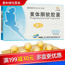 严济堂 琪宁 黄体酮软胶囊 100mg*6粒 先兆流产和习惯性流产 5盒装