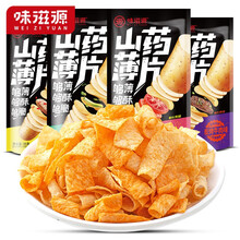 味滋源山药薄片脆片薯片网红小零食35g/包办公室休闲食品批发 【香辣牛肉味】山药脆片15包