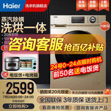 【海尔旗舰店】海尔（Haier）洗衣机大容量洗烘一体机变频节能全自动滚筒洗衣机除菌空气洗衣物护理机 中途添衣+智能烘干+蒸汽除菌螨