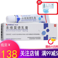 欣比克 本维莫德乳膏 10g:0.1g*1支/盒 局部治疗的轻至中度稳定性寻常型银屑病 3盒装