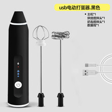 牛奶打发器 咖啡打奶泡器打蛋器具手持充电动迷你搅拌棒冷热牛奶打发器奶泡机 黑色打奶器