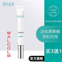 【官方旗舰】雾屿森林眼霜去黑眼圈眼袋淡化细纹提拉紧致除女男士物语 1只装