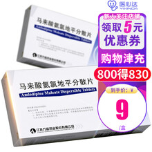 缬平 马来酸氨氯地平分散片 5mg*14片 高血压慢性稳定性心绞痛及变异型心绞痛 降压药 1盒