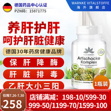 沃恩克德国进口护肝宝 专用降低谷丙转氨酶高乙肝大小三阳转阴菲的药品茶脂肪肝酒精肝病硒芽五梅养护肝片 1瓶装*保肝降酶肝脏排毒肝病肝炎保护肝脏熬夜必备