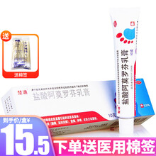 楚迪 楚可 盐酸阿莫罗芬乳膏 10g 足癣脚癣股癣体癣皮肤念珠菌病 1盒