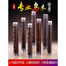 吹泪管 催泪管单管催泪管乐器筚篥乌木管子D调C调降B调管乐器吹泪管 哨片 A调+1个塑料哨片+1个芦苇哨片