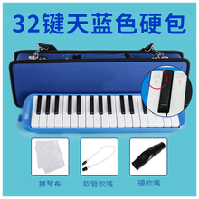 曲漾 口风琴37键32键儿童小学生初学者吹管演奏乐器多款多色 硬包【32键蓝色】吹管吹嘴