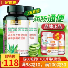 送赠品】美澳健牌芦荟胶囊通畅大豆膳食纤维荷叶西洋参胶囊男女成人润肠通便排便便秘者 72粒/瓶药店同款 2瓶(送3赠品)
