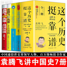 袁腾飞书目 袁腾飞作品 京东图书