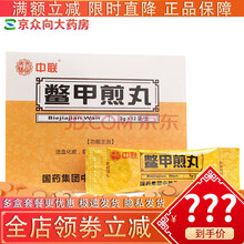 中联 鳖甲煎丸3g*12袋/盒 活血化瘀散结丸软肝片胁下癥块肝硬化pa 1盒