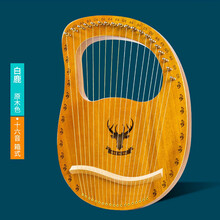 莱雅琴小竖琴19弦21音箜篌小众乐器便携式lyre琴初学者女简单易学 白鹿原木16音箱式+配件+质保