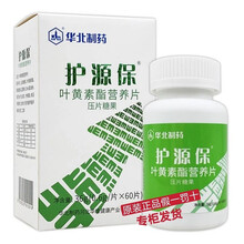 华北制药护源保叶黄素酯营养片叶黄素片60粒装新包装舒业 一瓶