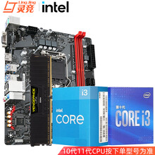 英特尔（Intel）酷睿i3 10100 10100F 10105F盒装处理器电脑CPU主板套装 B460M H/8G 板U内存套装 十代 i3 10100免费升级i3 10105