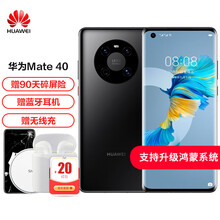 华为 HUAWEI Mate40 5G 手机 【40e\\pro店内可选】支持鸿蒙HarmonyOS 亮黑色  8GB+256GB