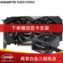 技嘉（GIGABYTE）RTX2060/1660 OC 6G电竞吃鸡直播电脑游戏显卡光线追踪DDR6 1660D5 6GD+PB500W电源