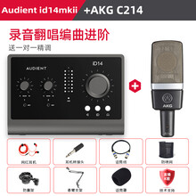 AKG 爱科技 C214 专业录音棚电容麦克风K歌主播设备声卡套装乐器录音舞台演出大合唱话筒进口 AKG C214+Audient iD14MKII