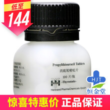 S（药品）  丙硫氧嘧啶片 50mg*100片/瓶  德国露玛 1盒装