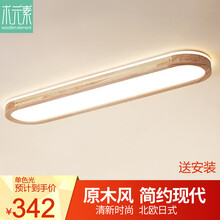 木元素 led吸顶灯实木超薄顶发光简约设计 新中式客厅卧室书房餐厅木艺灯 北欧Ins原木色灯具 原木色 长90*20cm 36瓦 三色光