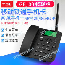 TCL无线座机插卡电话机联通移动铁通电信手机卡家用录音固话 GF100-黑(移动铁通)