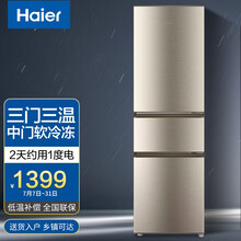 Haier/海尔冰箱三门风冷无霜/节能直冷小型迷你家用家电智能电冰箱 218升冰箱BCD-218STPS