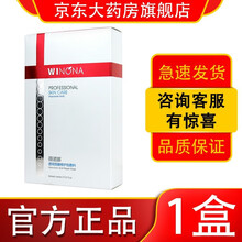 【官方专卖】薇诺娜透明质酸修护贴敷料敏感肌生物膜补水保湿膜面部贴微若那微喏娜薇偌娜产品 透明质酸保湿修护面贴膜1盒（6贴/盒）
