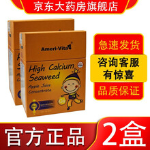 【药房专卖】艾美维他高钙海苔苹果汁浓缩液钙滴剂爱美维她亚美维他葡萄糖dha乳铁蛋白含乳浓缩液 高钙海苔苹果汁浓缩液2盒装