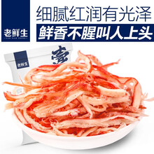 老鲜生  即食散装干货手撕鱿鱼干丝80g手撕海鲜零食小吃休闲食品 鱿鱼干丝80g