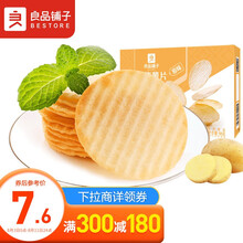 超市	良品铺子 烘烤薯片 薯片休闲零食办公室小吃 膨化零食 番茄味 98g