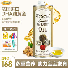 罗朗德(Roland)婴幼儿DHA核桃油法国进口低温初榨辅食儿童孕妇食用油牛油果油补充脑黄金 核桃油500ml