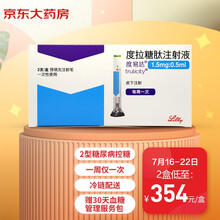 【冷链产品】度易达  度拉糖肽注射液  2支/盒