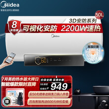 美的电热水器家用卫生间洗澡安全速热储水式50/60升节能速热一级能效智能家电遥控预约WB7系列 50升 F5022-WB7