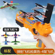 抖音儿童玩具男孩3-6岁以上男童4-107一9生日8小孩子儿童生日礼物 (黄色)弹射飞机枪【带4飞机】