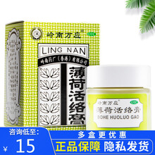 0运费】岭南万应 薄荷活络膏18g 活络油消炎止通止痛止疼膏风湿 标准装：1盒