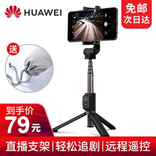 华为原装自拍杆三脚架手机支架直播蓝牙遥控拍照防抖自拍神器网红主播拍摄拍抖音快手视频设备三角架桌面落地 黑色-【懒人无线蓝牙遥控版】三角支架+自拍杆一体式