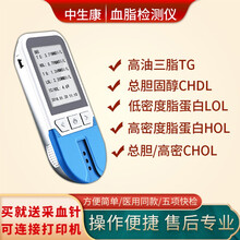 中生康 测血脂检测仪五项家用多功能自动试纸甘油三酯总胆固醇分析仪 五片血脂试纸+针+吸管（不含仪器）