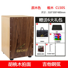 卡洪鼓壁虎箱鼓打击木箱手拍鼓坐鼓方Cajon卡宏鼓简单乐器鼓 原木色(特制吉他钢弦)CL50S