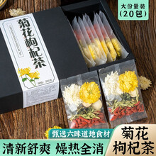 显医堂金银花枸杞菊花茶组合花茶养身茶叶凉茶包毒排热清毒解养生茶清口气火茶清降去茶火肝旺盛特级 去热火茶菊花枸杞茶(一盒装20包）