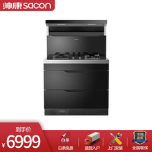 帅康（Sacon）集成灶JJZ-GC331 19大吸力烟灶储套装 挥手智控 开放厨房新选择 天然气