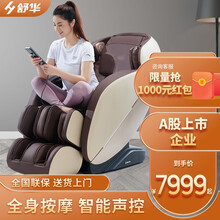 【国货大牌】舒华（SHUA）智能按摩椅家用全身多功能按摩椅子蓝牙语音 SH-M5800香槟棕