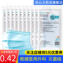 稳健winner 医用外科口罩 【0.45元/片】稳健医用外科口罩100片