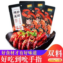 红源老家 麻辣小龙虾调味料200g每袋 花甲海鲜大闸蟹香辣火锅底料酱料包 麻辣小龙虾调料200gx3袋