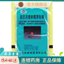 恒健曲安奈德新霉素贴膏4片/袋湿疹外用贴肤疾宁贴膏新霉素药膏皮肤夫疾宁药贴是肤肌宁外贴曲奈安德肤 20袋[80片]