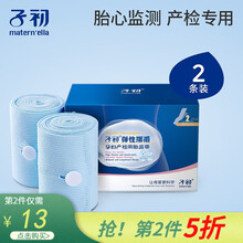 子初胎监带 孕产妇胎心监测带 产检监护弹性绑带加长加宽2条装 胎监带