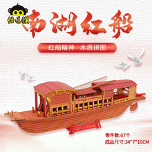 新款嘉兴南湖红船模型手工diy拼装摆件木质3d立体拼图建党史积木制作中小学生六一生日礼物 南湖红船【党史手工】