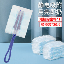 静电除尘掸家用清洁擦灰扫灰神器一次性纤维刷头防尘吸附鸡毛掸子欧缔兰 短柄除尘杆1个+替换装20片